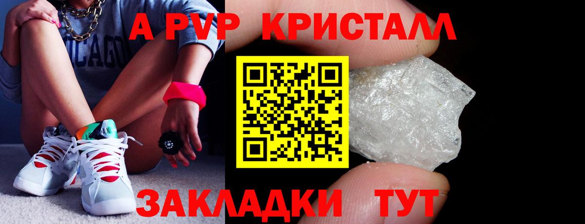 A-PVP Crystall Зеленогорск