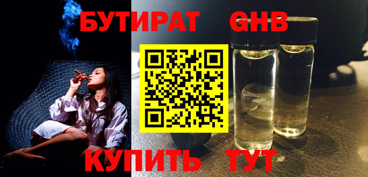 Бутират BDO 33%  Вход с VPN  Зеленогорск 