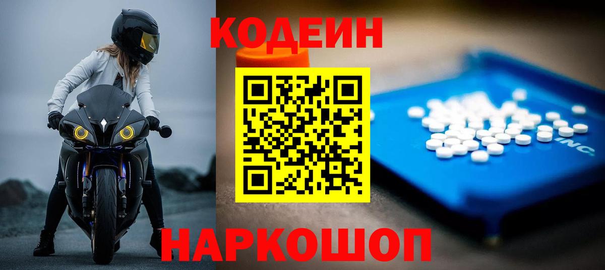 Кодеиновый сироп Lean напиток Lean (лин) Зеленогорск