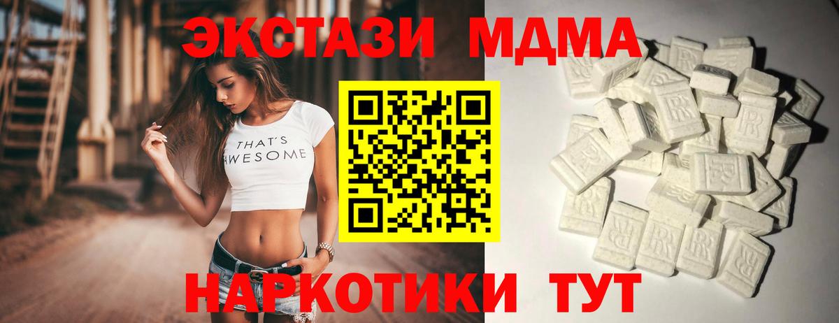 МДМА  Вход с VPN  МДМА Molly  Зеленогорск  MDMA Molly 