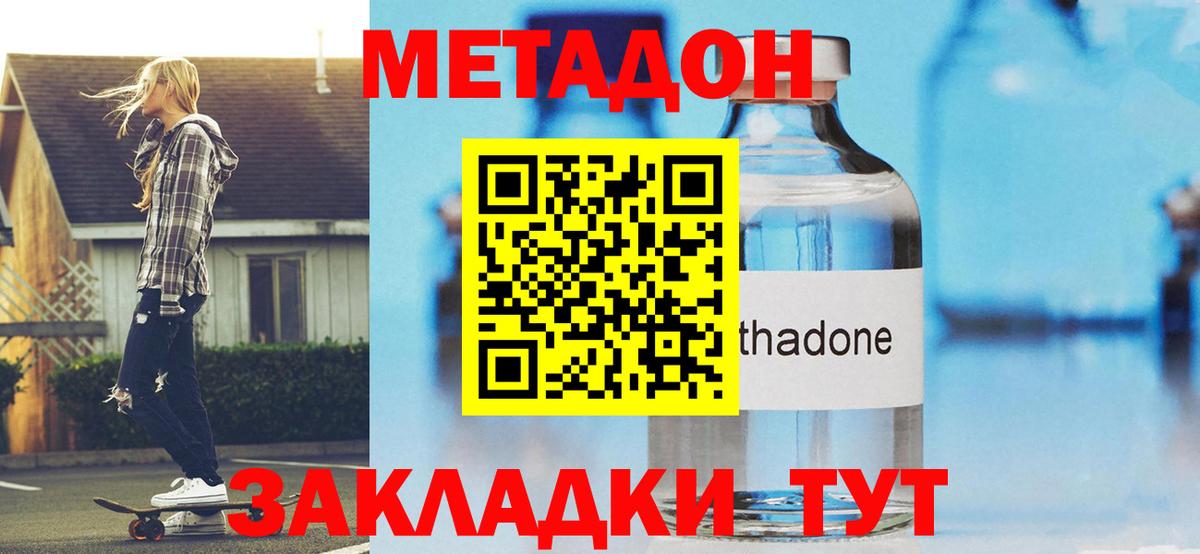 Зеленогорск  МЕТАДОН белоснежный  omg ССЫЛКА  Вход с VPN 