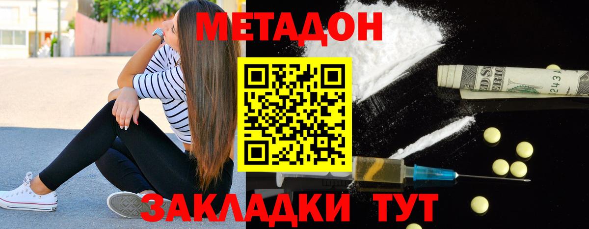 Метадон мёд Зеленогорск