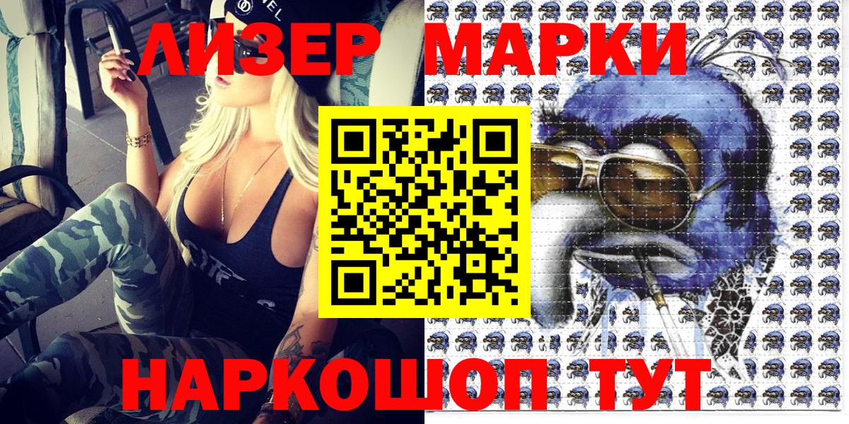 Наркотические марки 1,8мг Зеленогорск